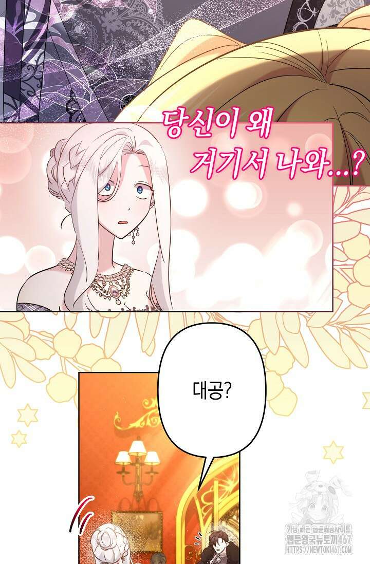 언니는 여동생을 바르게 키워야 합니다 79화 15