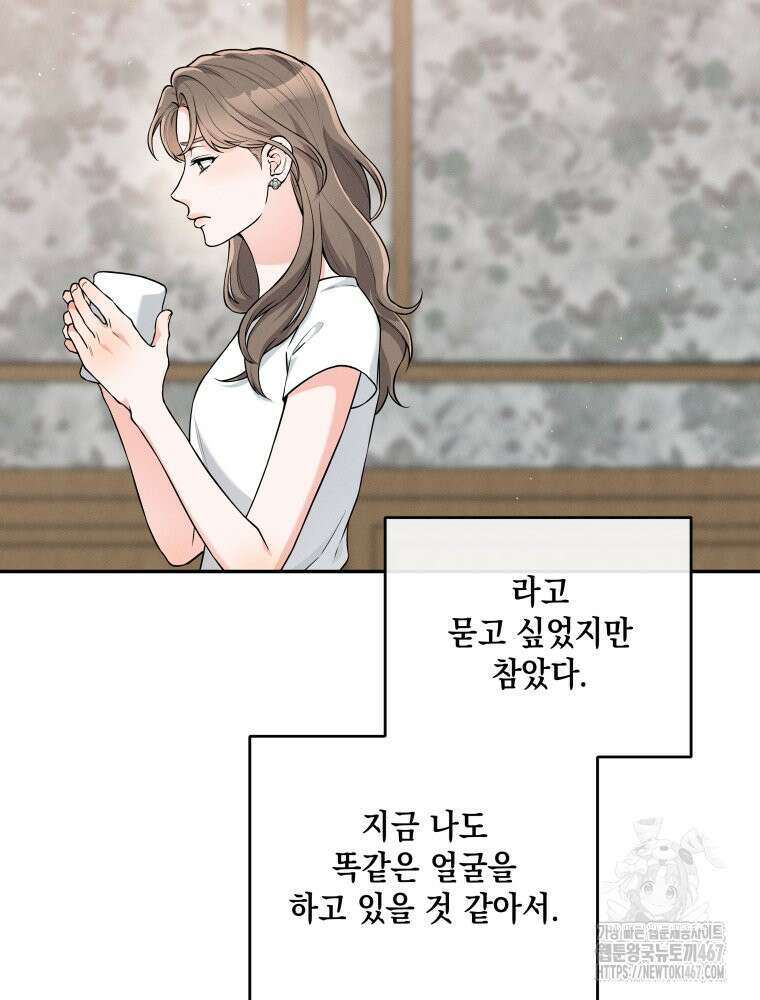 더티 매리지 24화 15