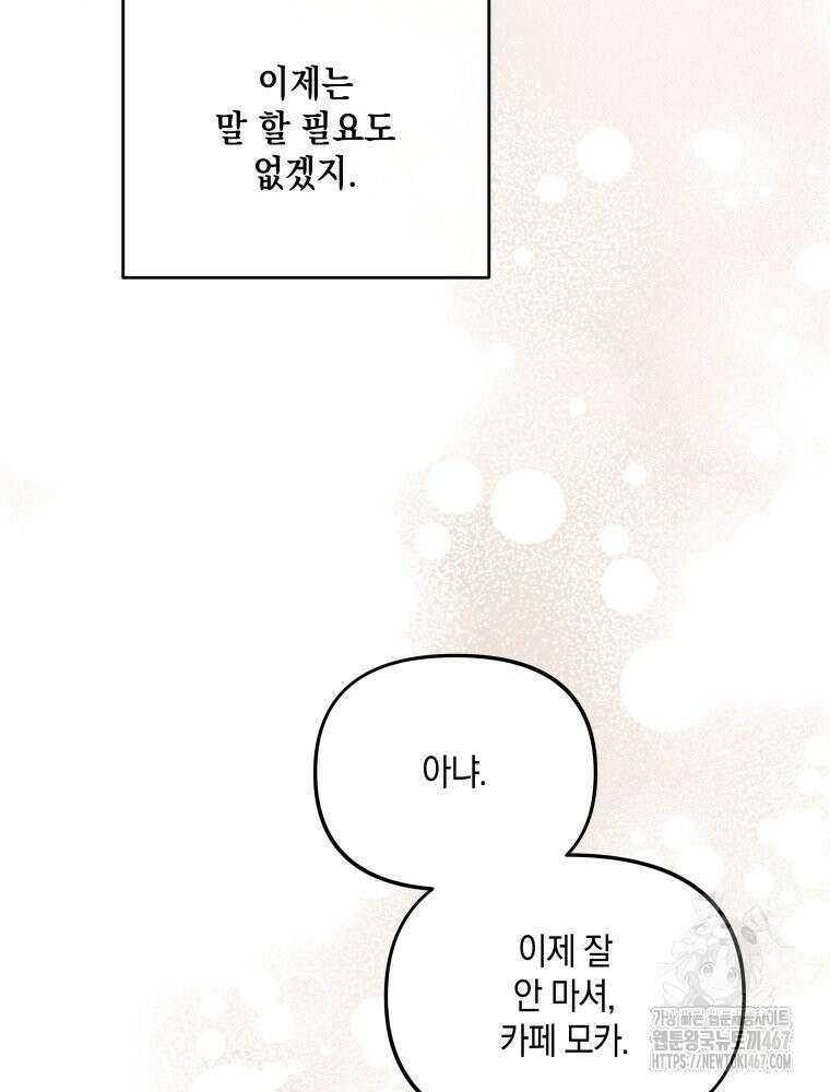 더티 매리지 24화 21