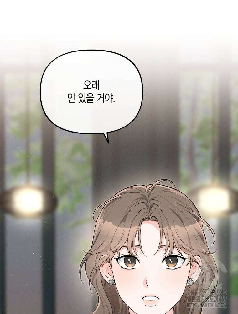 더티 매리지 24화 24