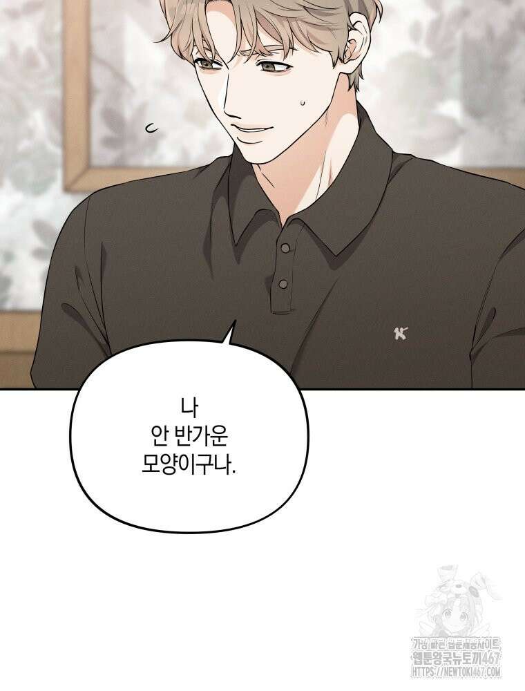 더티 매리지 24화 27