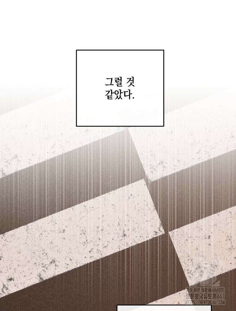 더티 매리지 24화 36