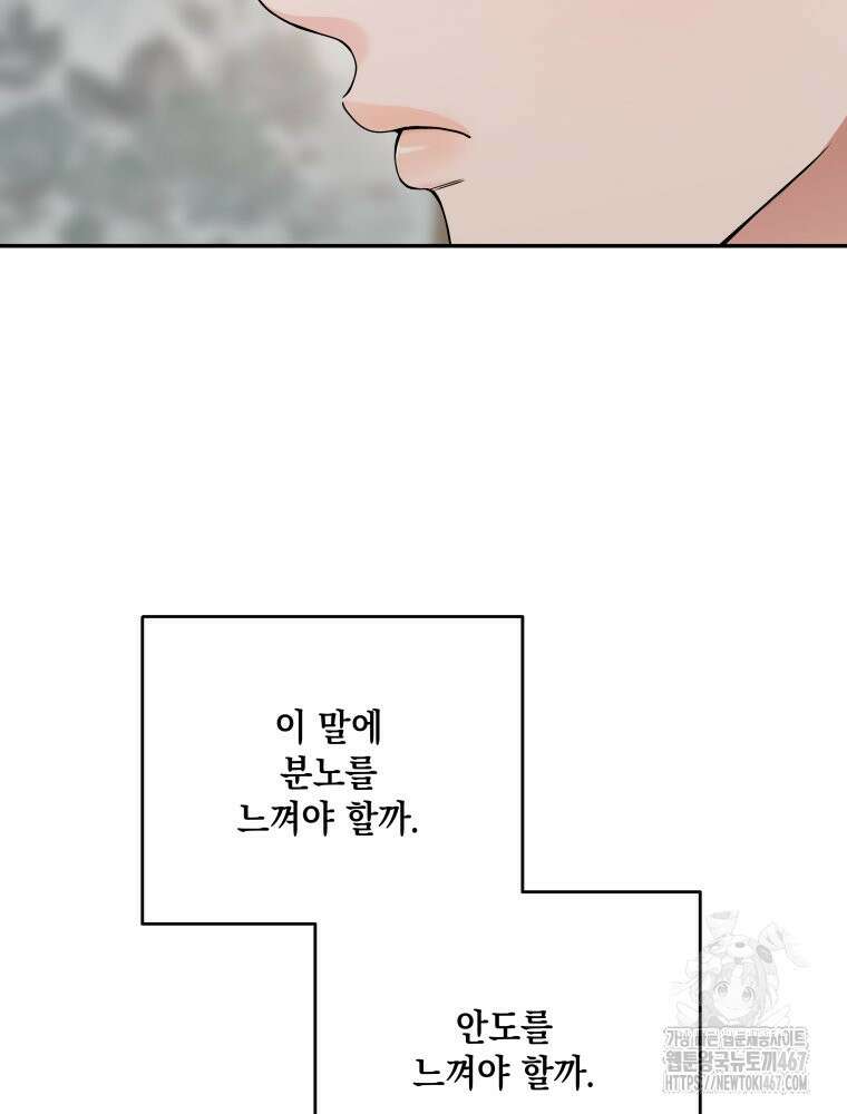 더티 매리지 24화 47