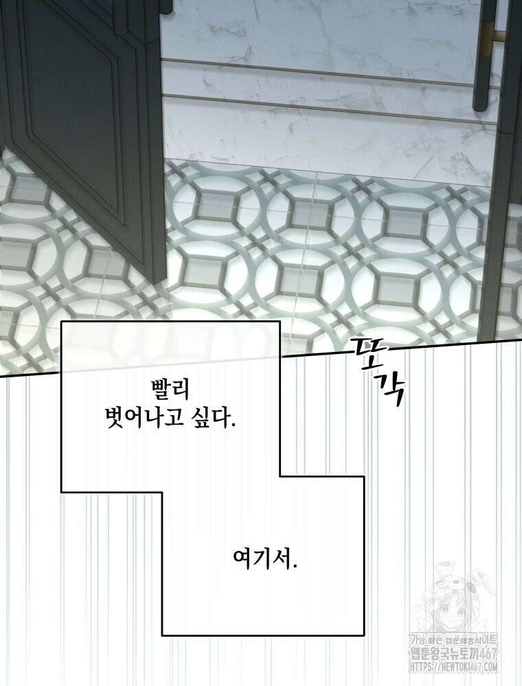 더티 매리지 24화 54