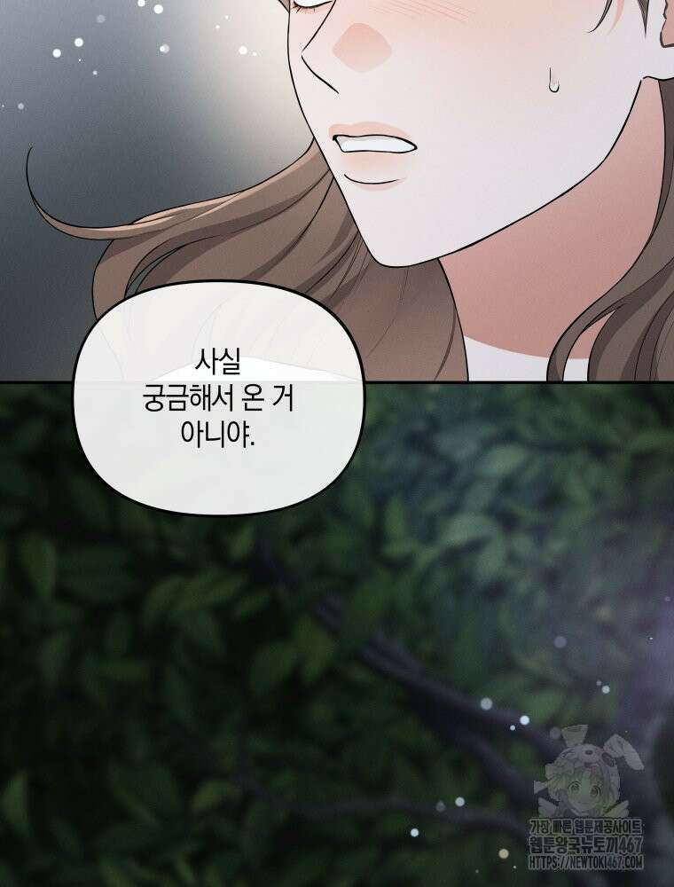 더티 매리지 24화 61