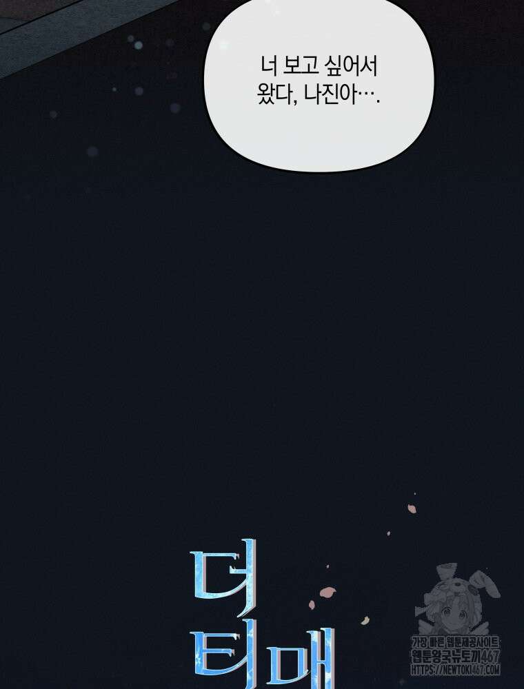 더티 매리지 24화 69