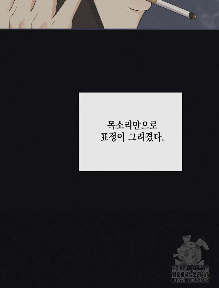 더티 매리지 24화 73
