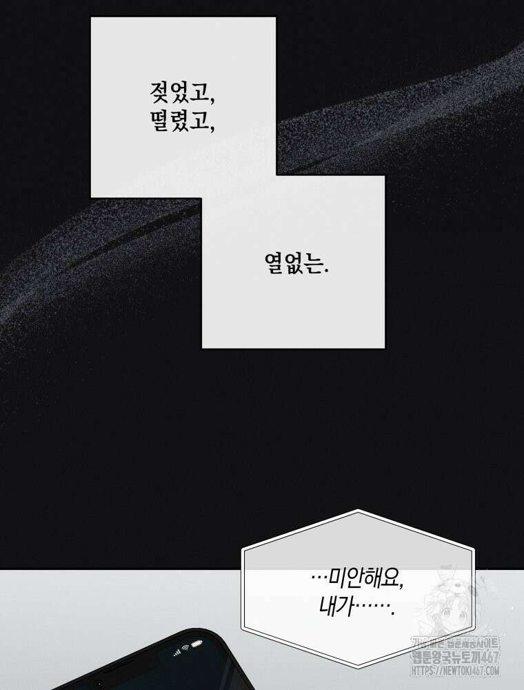 더티 매리지 24화 74