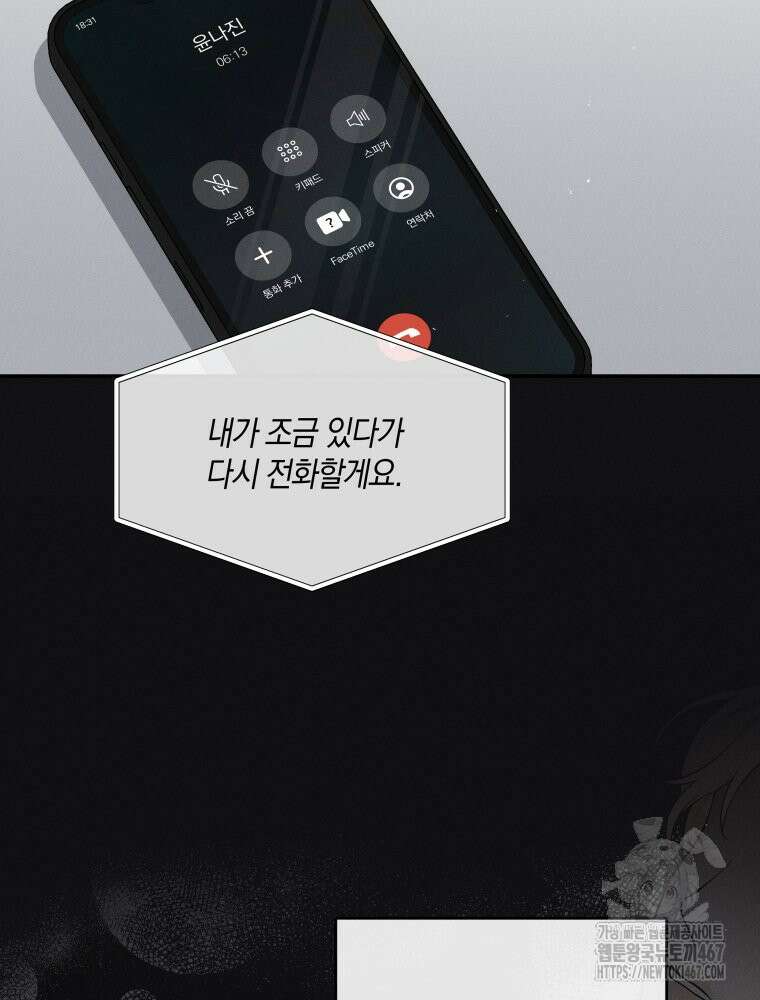 더티 매리지 24화 75