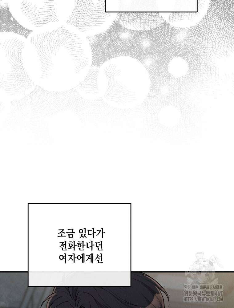 더티 매리지 24화 78