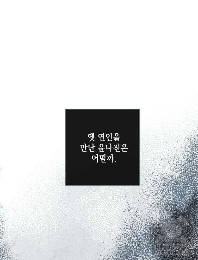 더티 매리지 24화 80