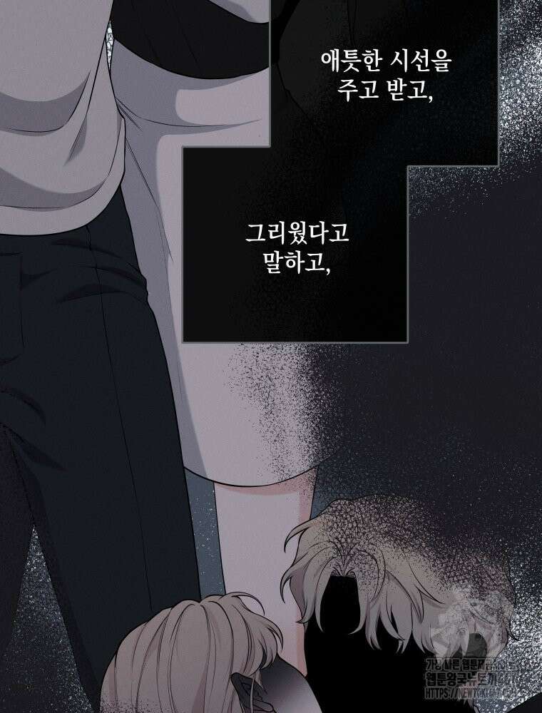 더티 매리지 24화 82