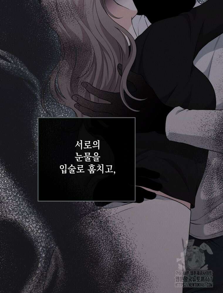 더티 매리지 24화 83