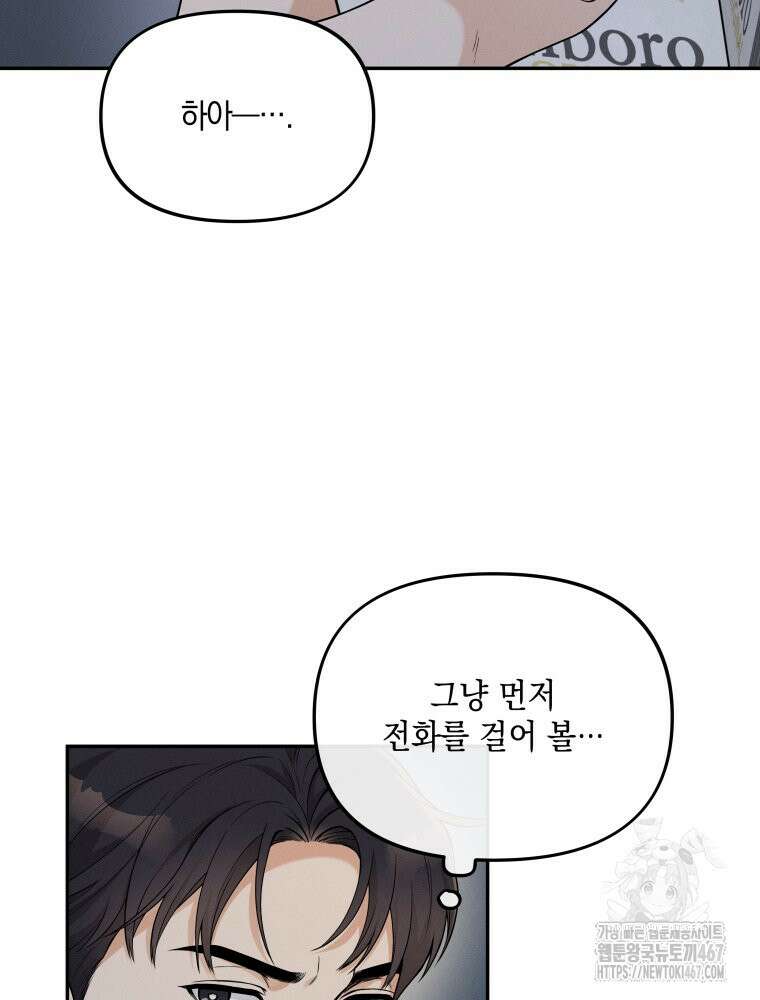 더티 매리지 24화 89