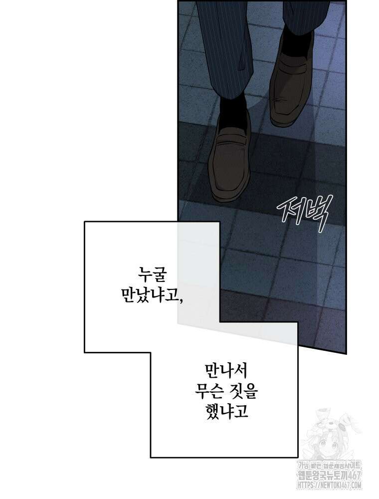 더티 매리지 24화 94
