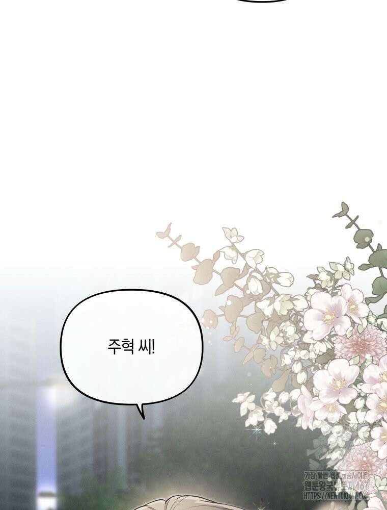 더티 매리지 24화 96