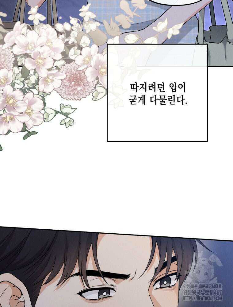 더티 매리지 24화 98