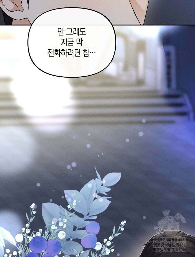 더티 매리지 24화 99