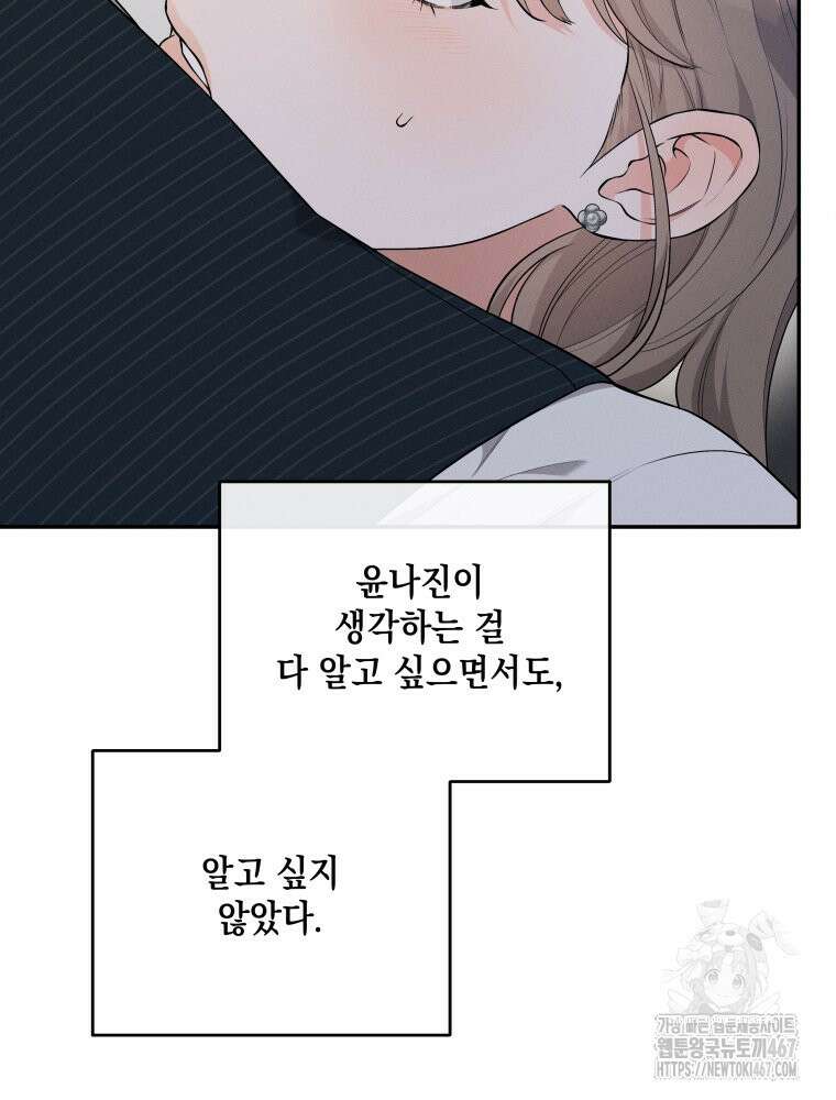 더티 매리지 24화 103