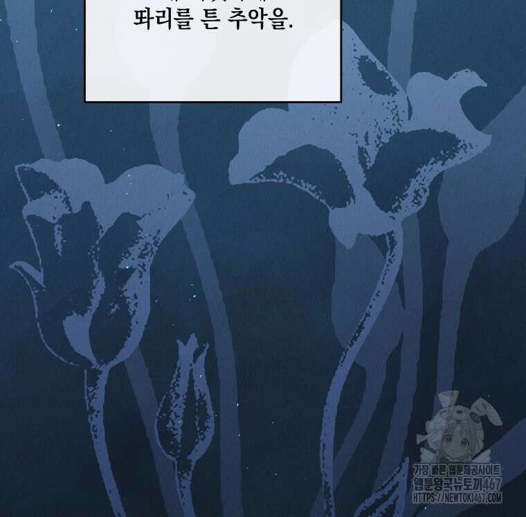 더티 매리지 24화 106