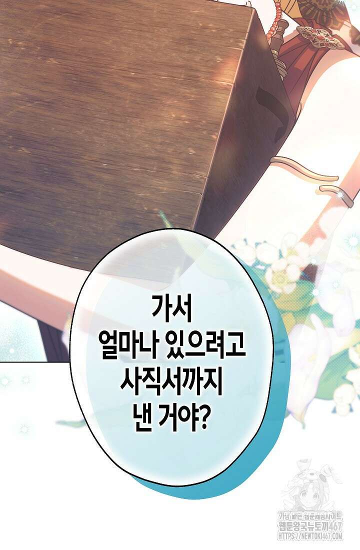 피폐 역하렘 남주들의 막내 처제가 되었다 22화 3
