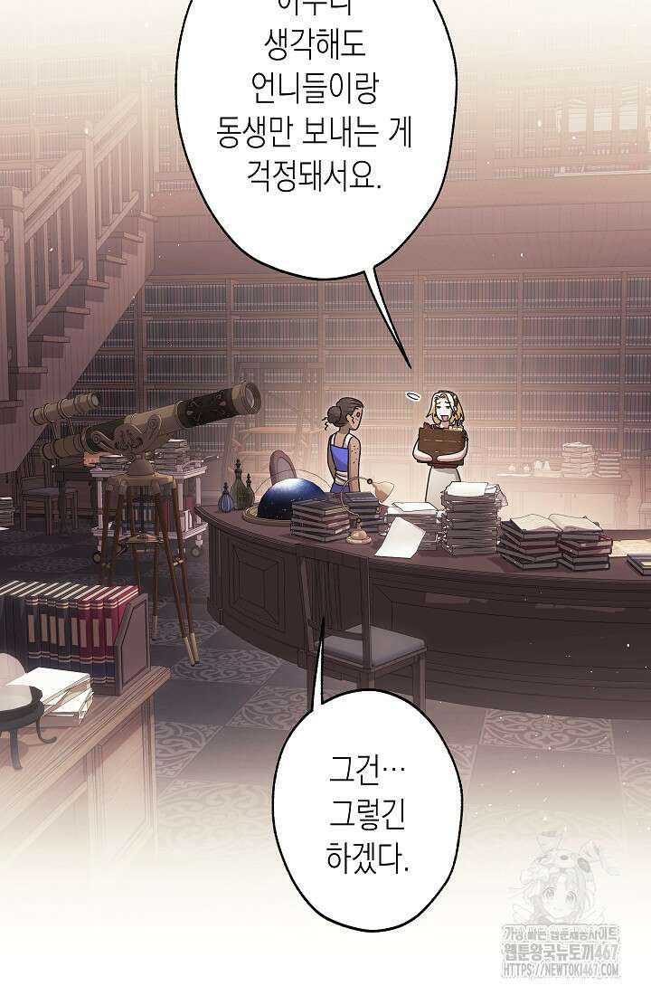 피폐 역하렘 남주들의 막내 처제가 되었다 22화 5