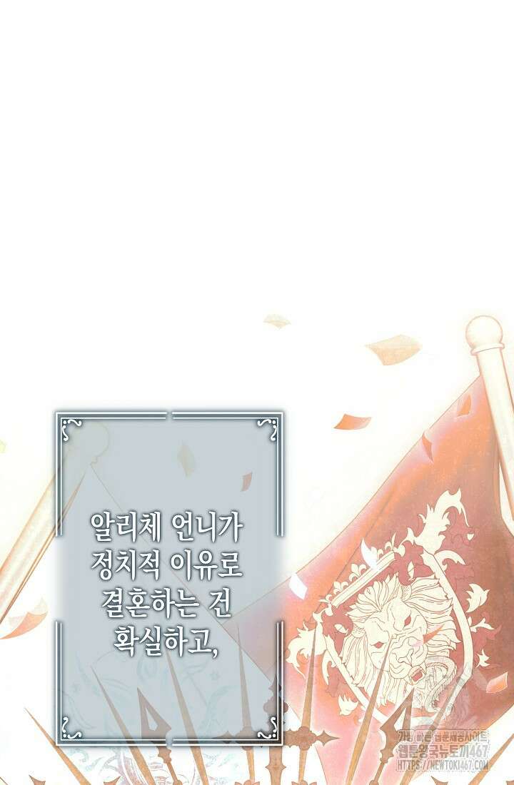 피폐 역하렘 남주들의 막내 처제가 되었다 22화 6