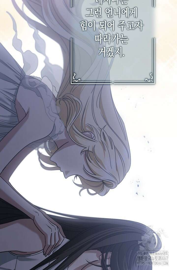 피폐 역하렘 남주들의 막내 처제가 되었다 22화 8