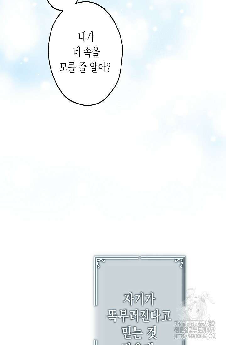 피폐 역하렘 남주들의 막내 처제가 되었다 22화 11