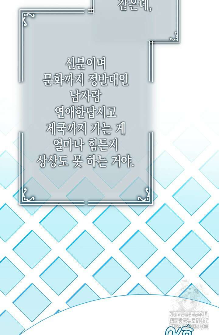 피폐 역하렘 남주들의 막내 처제가 되었다 22화 12