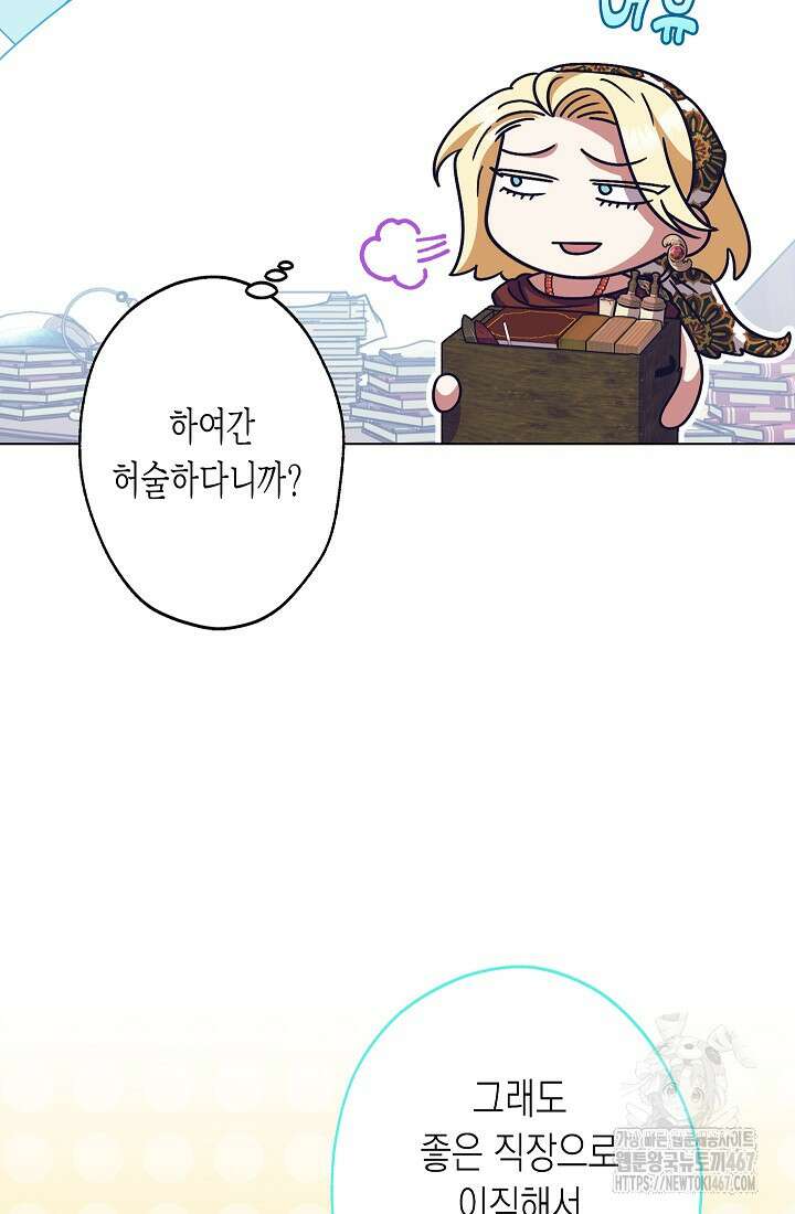 피폐 역하렘 남주들의 막내 처제가 되었다 22화 13