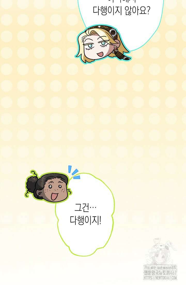 피폐 역하렘 남주들의 막내 처제가 되었다 22화 14