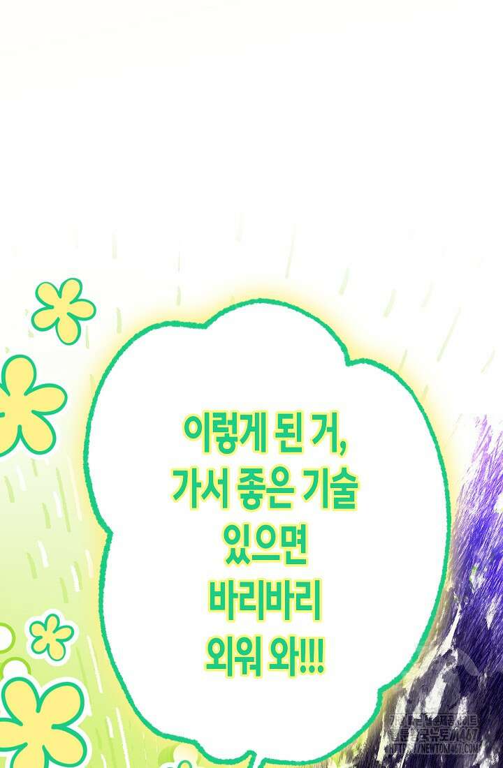 피폐 역하렘 남주들의 막내 처제가 되었다 22화 15