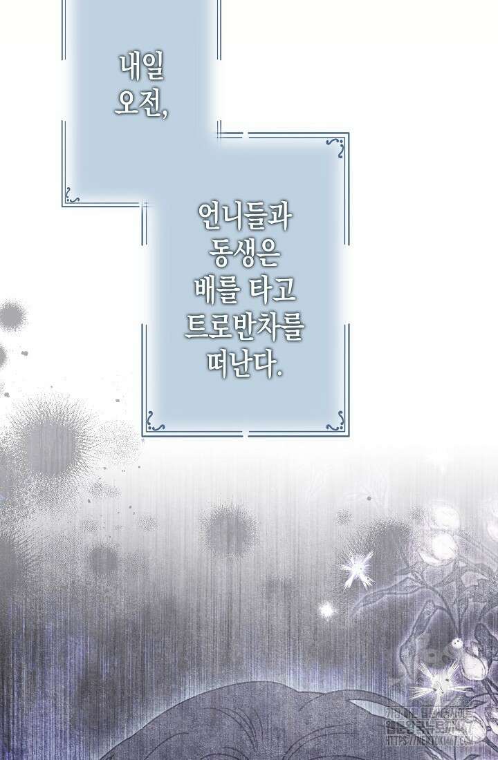 피폐 역하렘 남주들의 막내 처제가 되었다 22화 19