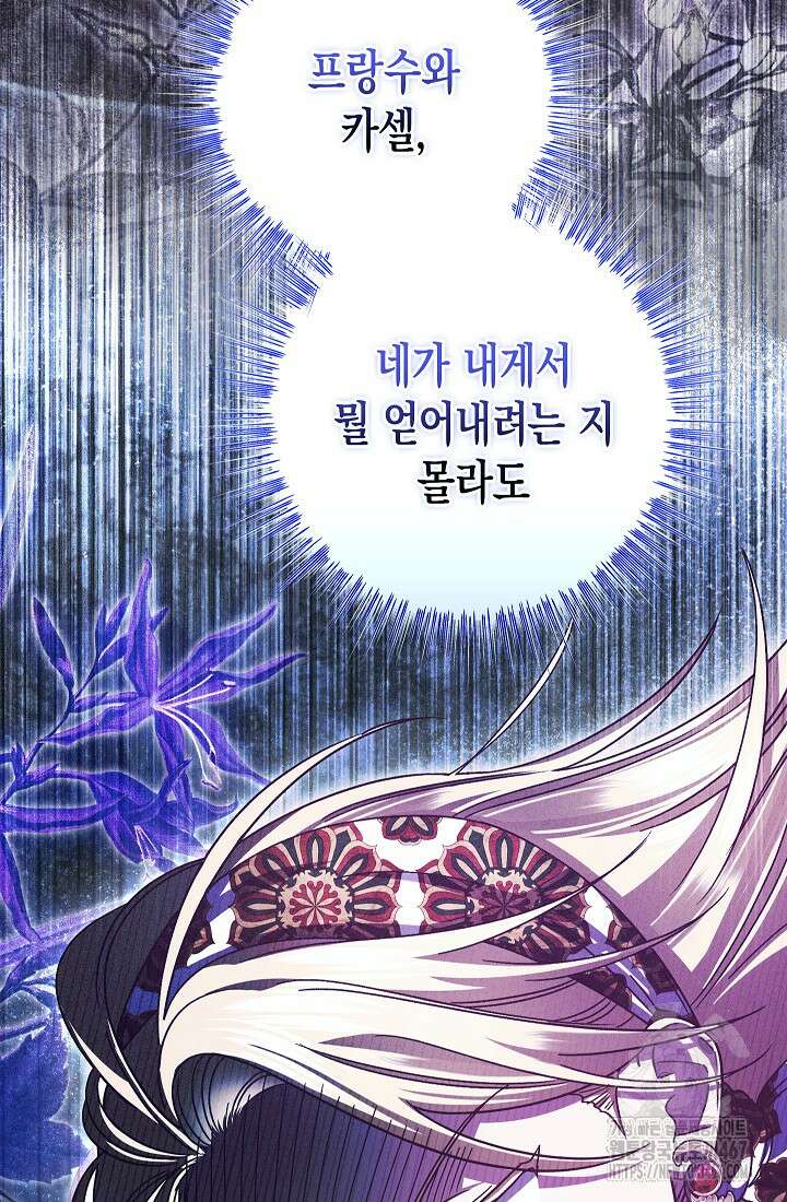 피폐 역하렘 남주들의 막내 처제가 되었다 22화 21