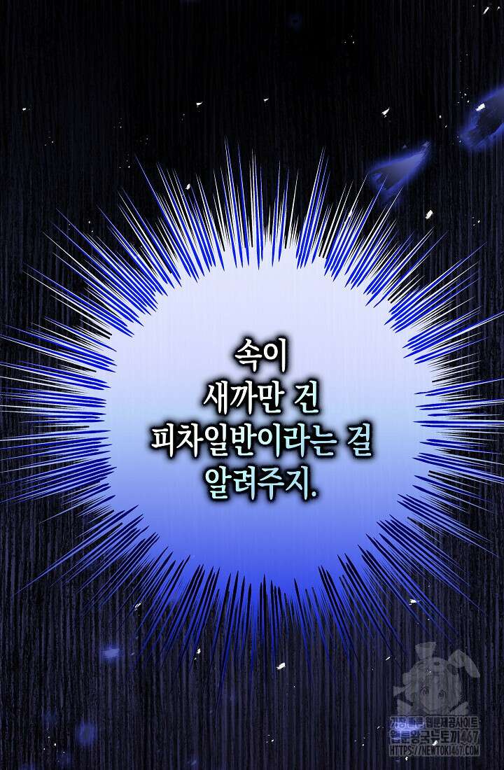 피폐 역하렘 남주들의 막내 처제가 되었다 22화 23