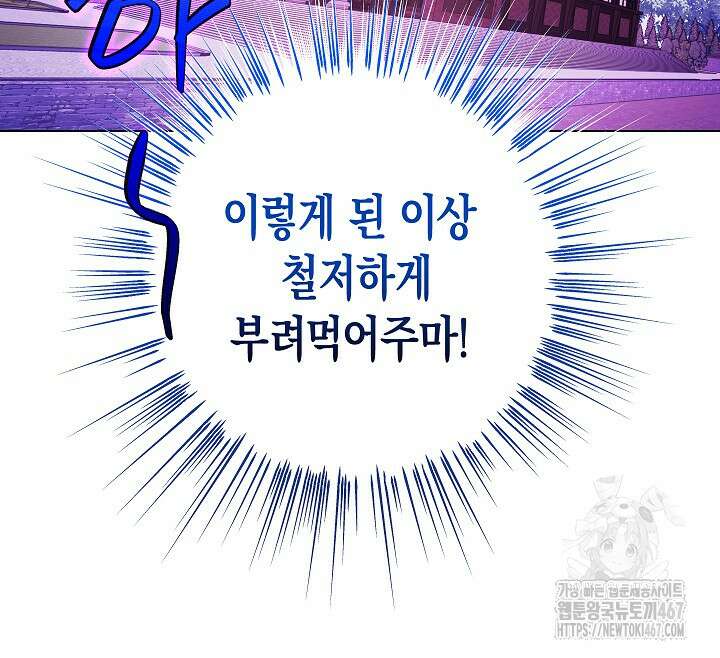피폐 역하렘 남주들의 막내 처제가 되었다 22화 25