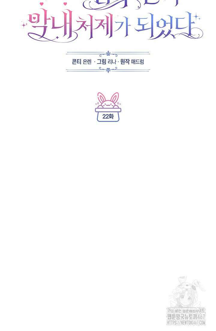 피폐 역하렘 남주들의 막내 처제가 되었다 22화 27
