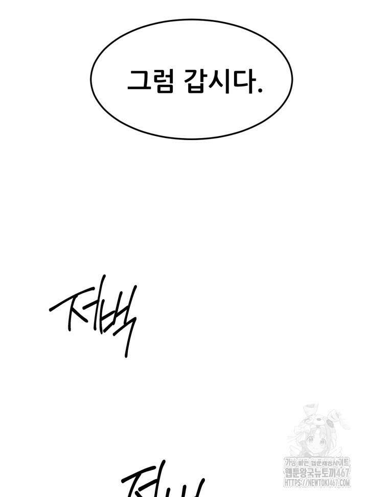 뒤끝작렬 시즌2 61화 6