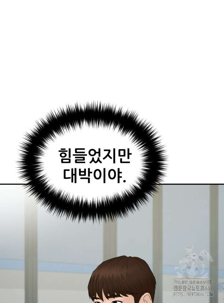 뒤끝작렬 시즌2 61화 8