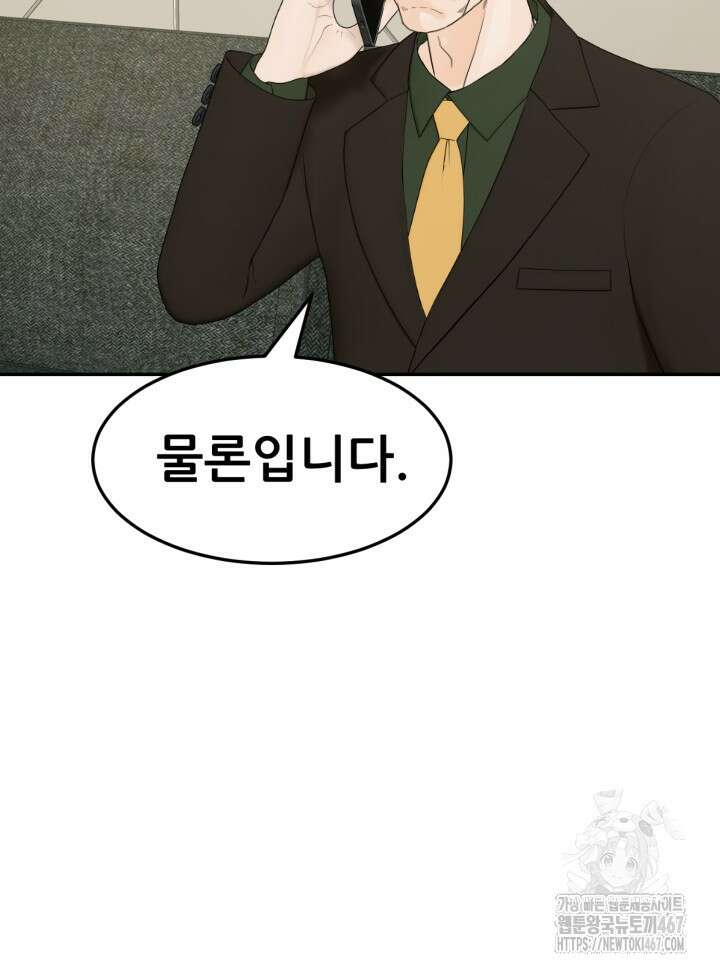 뒤끝작렬 시즌2 61화 15