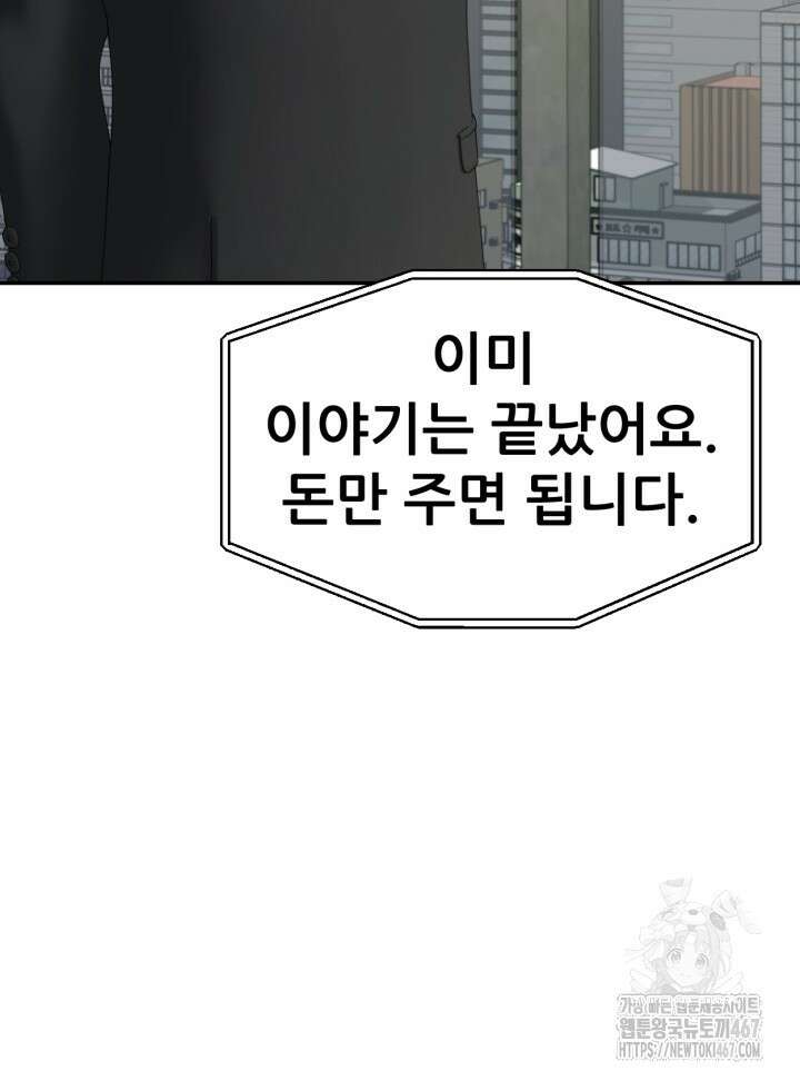 뒤끝작렬 시즌2 61화 17