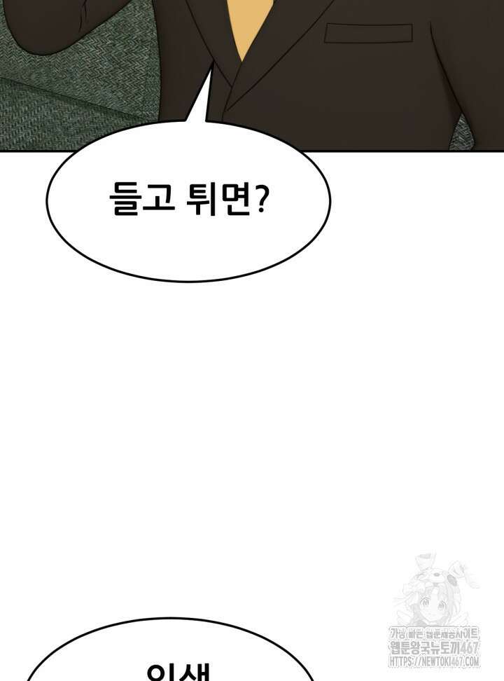 뒤끝작렬 시즌2 61화 19