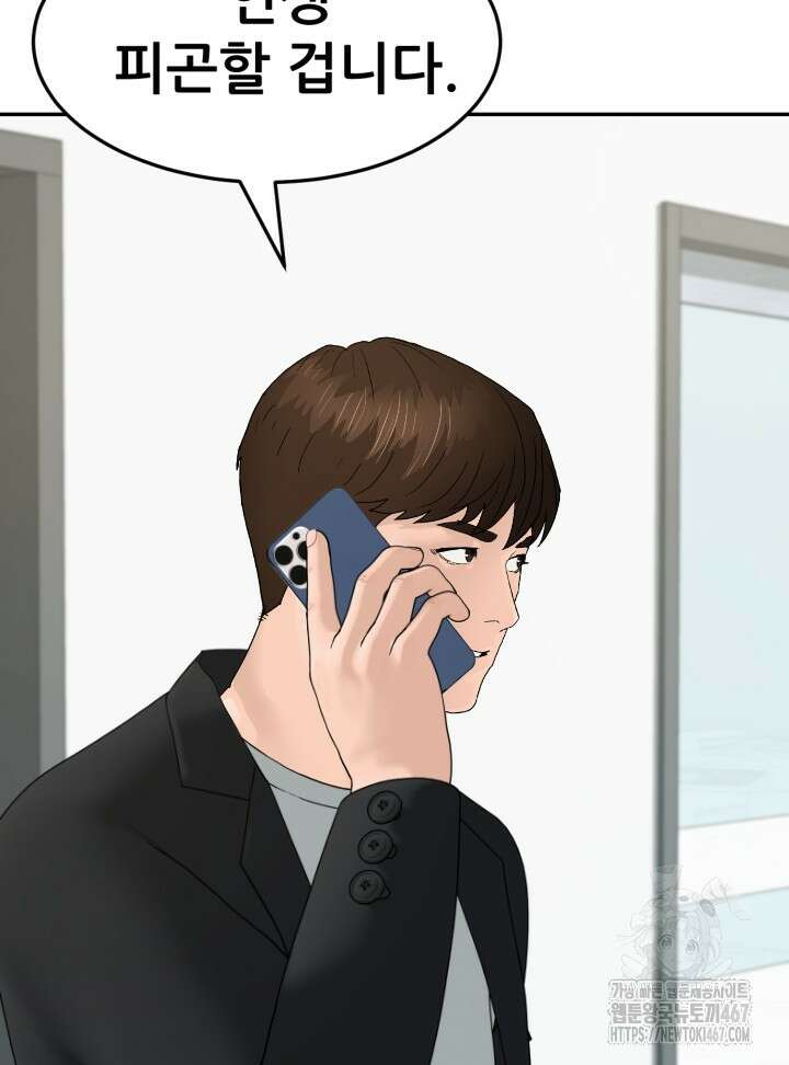 뒤끝작렬 시즌2 61화 20