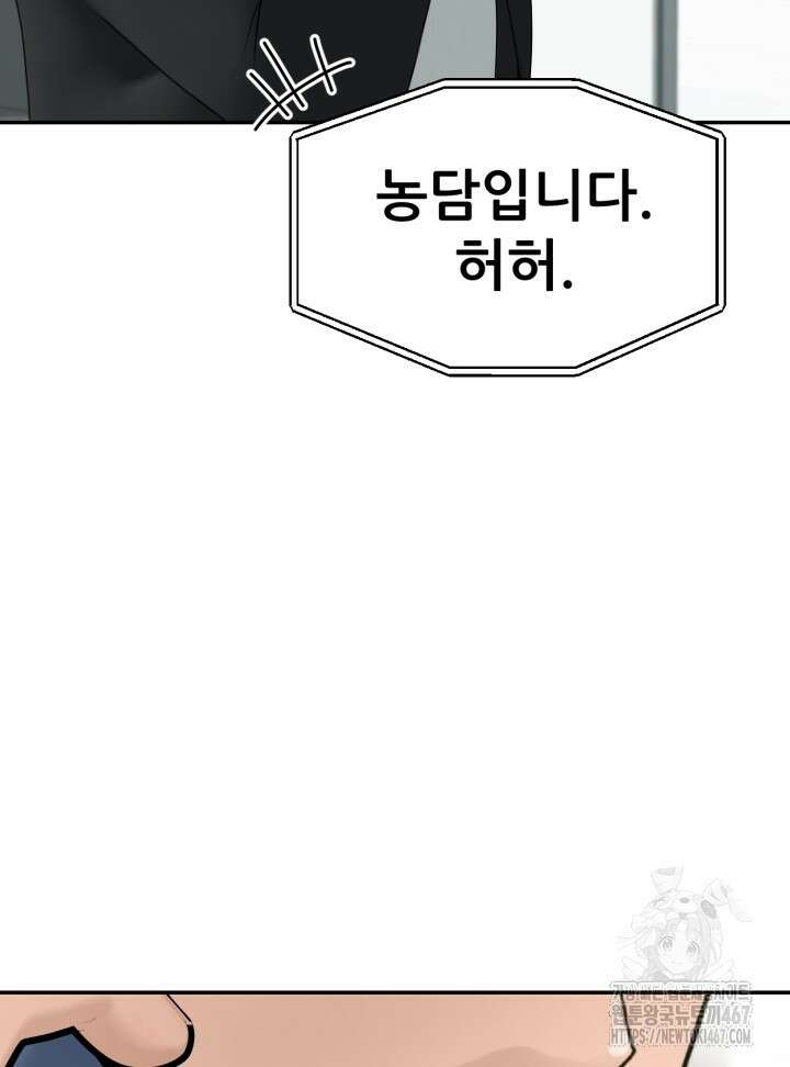 뒤끝작렬 시즌2 61화 21