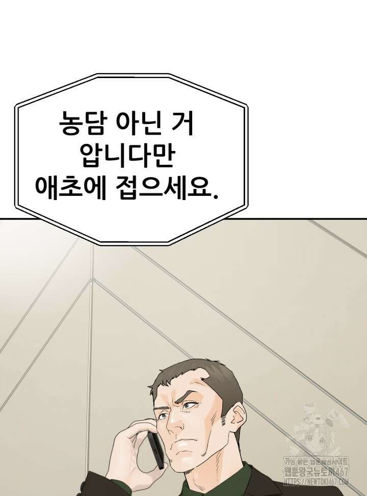 뒤끝작렬 시즌2 61화 23