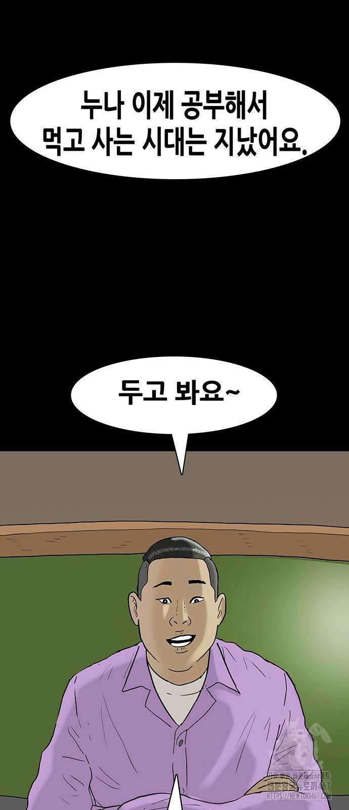 배달왕 84화 19