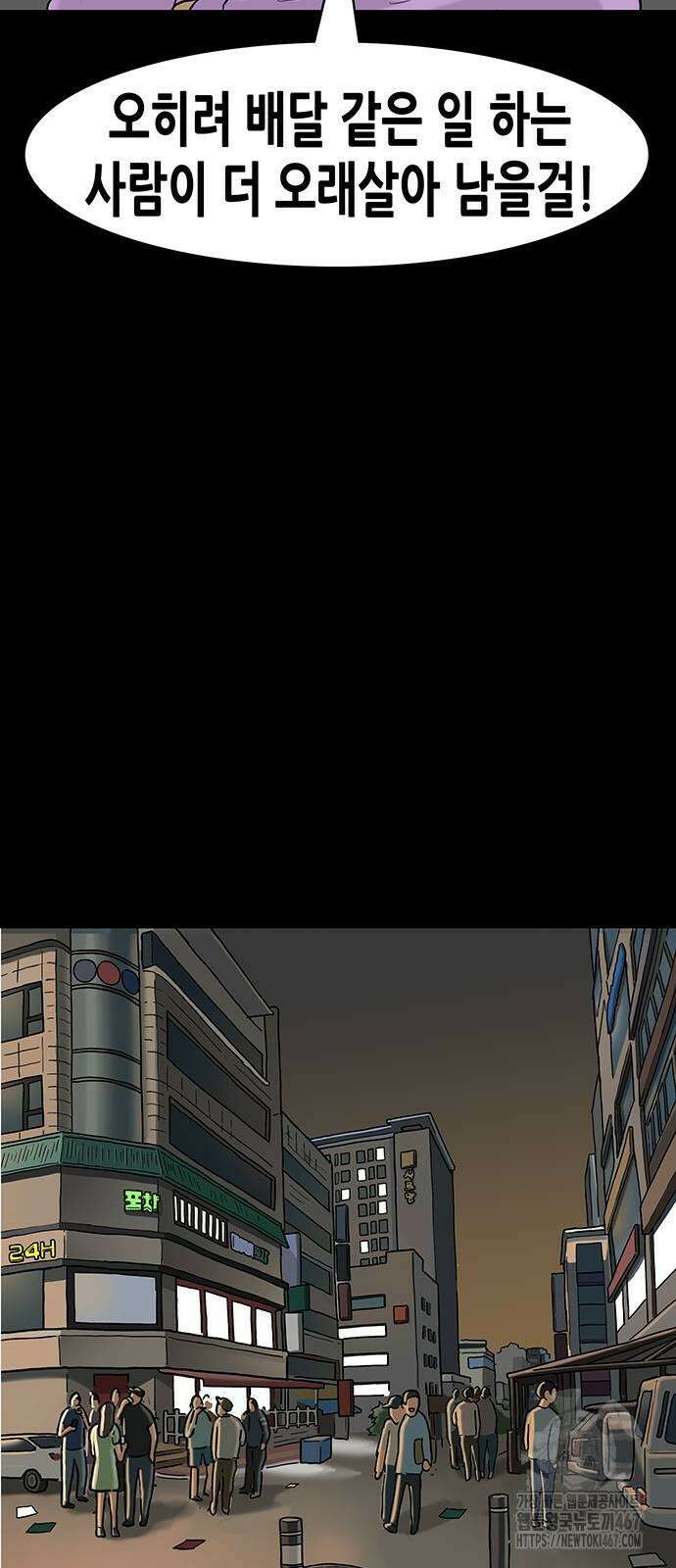 배달왕 84화 20