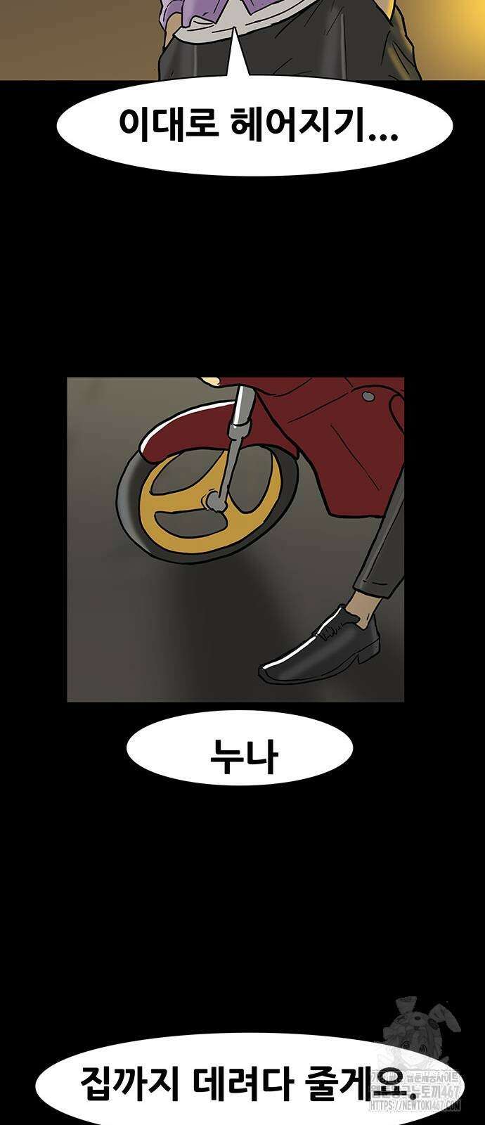 배달왕 84화 23