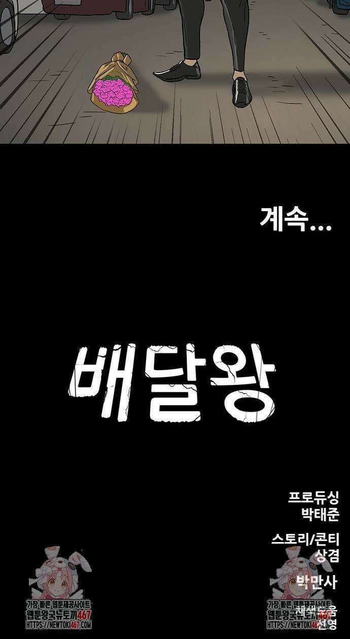 배달왕 84화 39